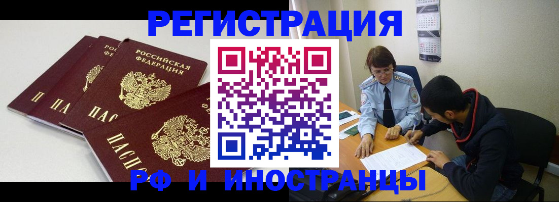 прописка 2025 в Красном Куте