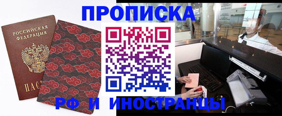 прописка в квартире в Красном Куте