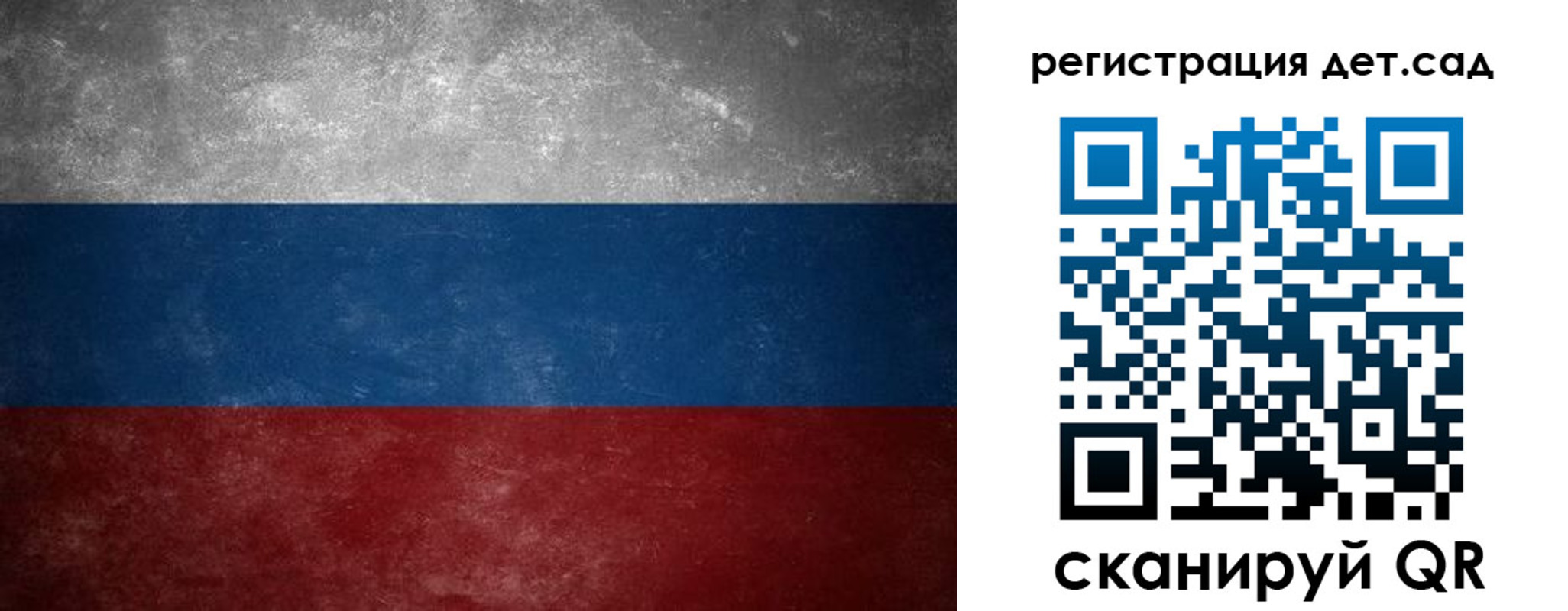 регистрация для дет. сада в Красном Куте