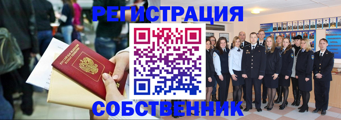 прописка от собственника в Красном Куте