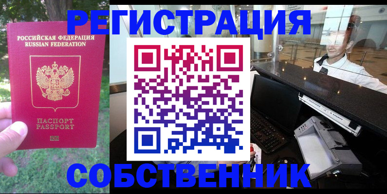 временная прописка в Красном Куте