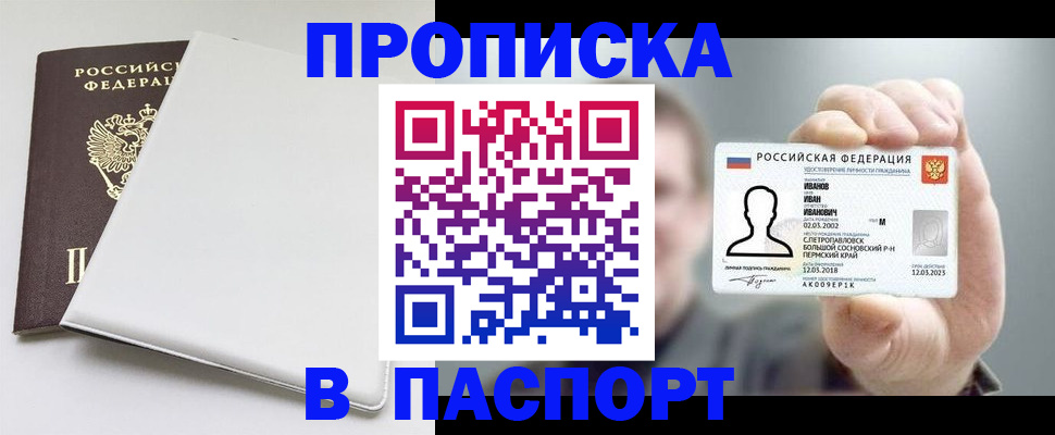прописка для школы в Красном Куте